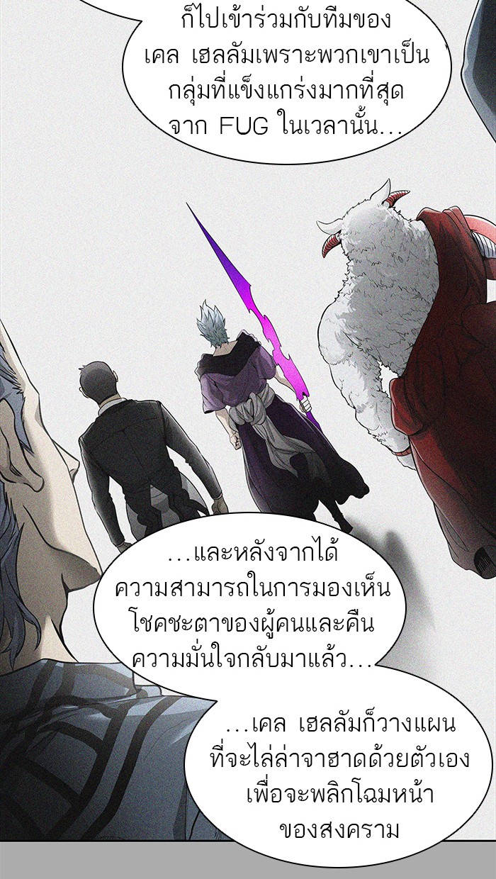Tower of God หอคอยเทพเจ้า - หน้า 81