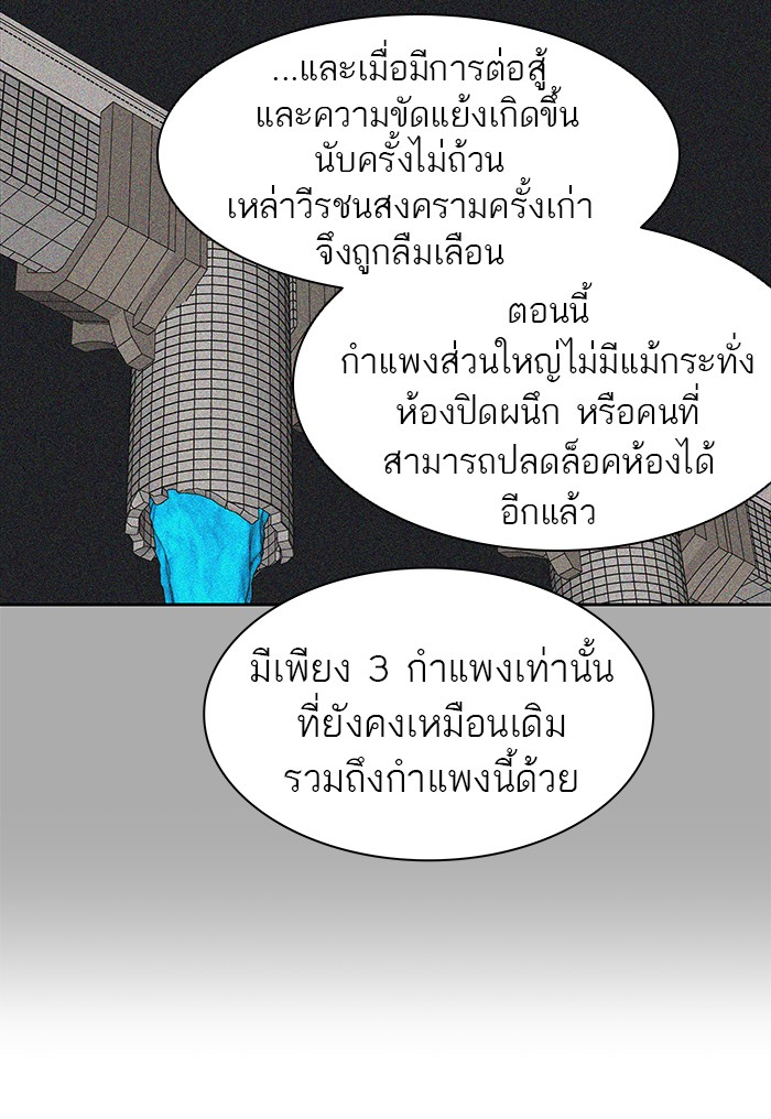 Tower of God หอคอยเทพเจ้า - หน้า 87