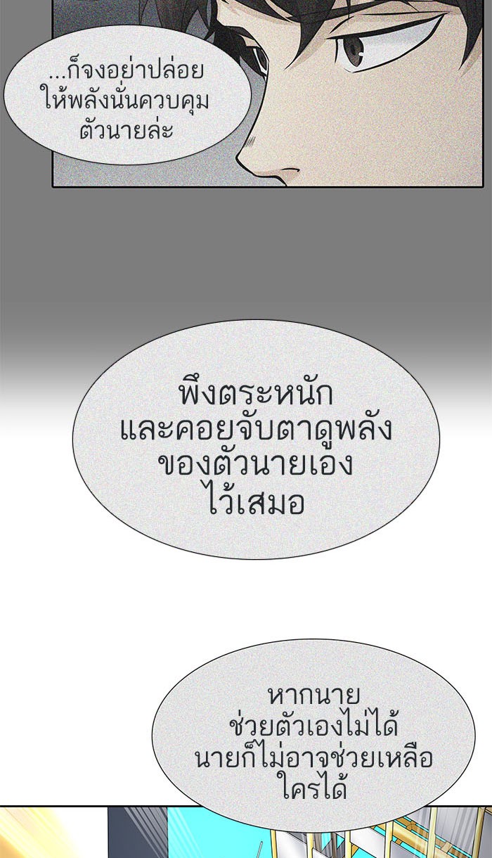 Tower of God หอคอยเทพเจ้า - หน้า 116