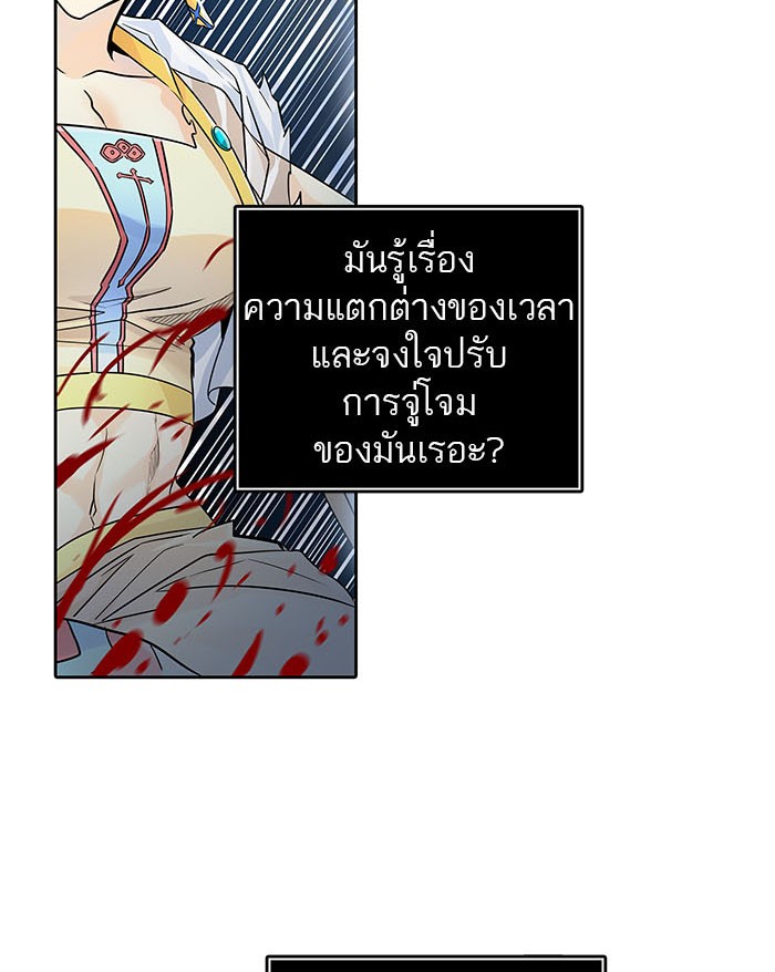 Tower of God หอคอยเทพเจ้า - หน้า 79