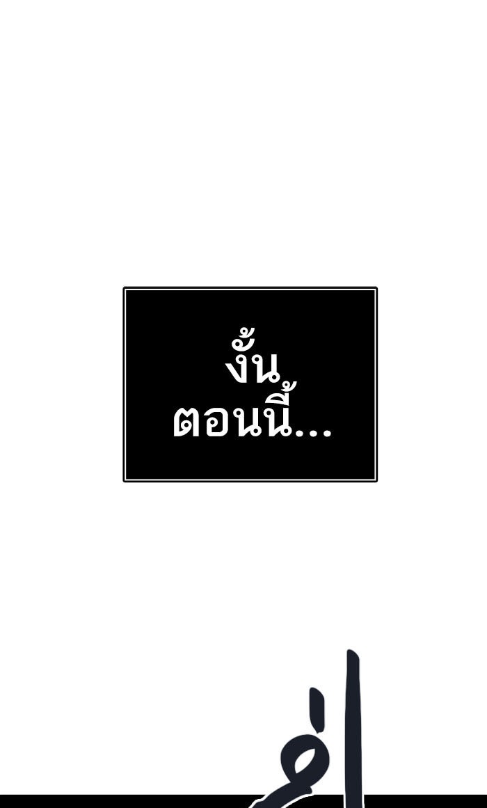 Tower of God หอคอยเทพเจ้า - หน้า 75