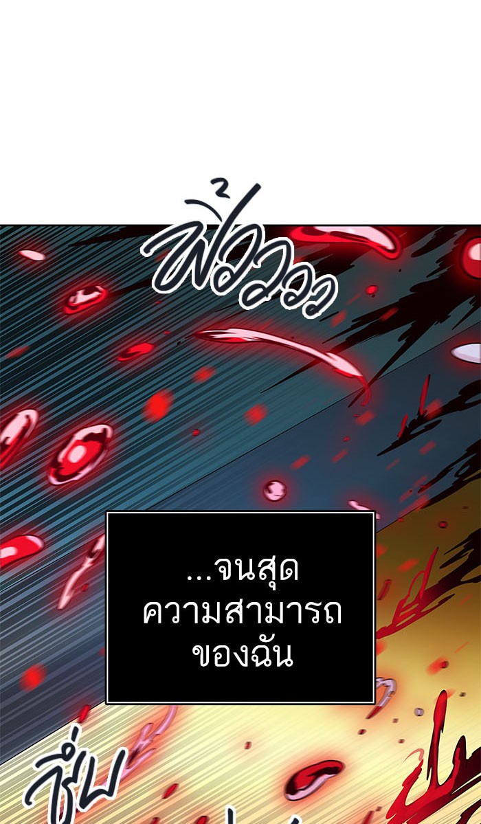 Tower of God หอคอยเทพเจ้า - หน้า 92