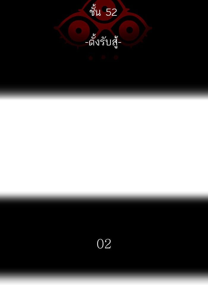 Tower of God หอคอยเทพเจ้า - หน้า 2