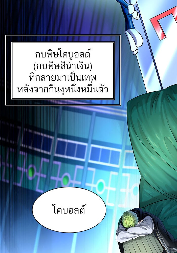 Tower of God หอคอยเทพเจ้า - หน้า 79