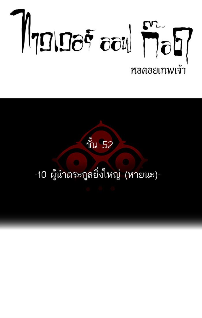 Tower of God หอคอยเทพเจ้า - หน้า 17