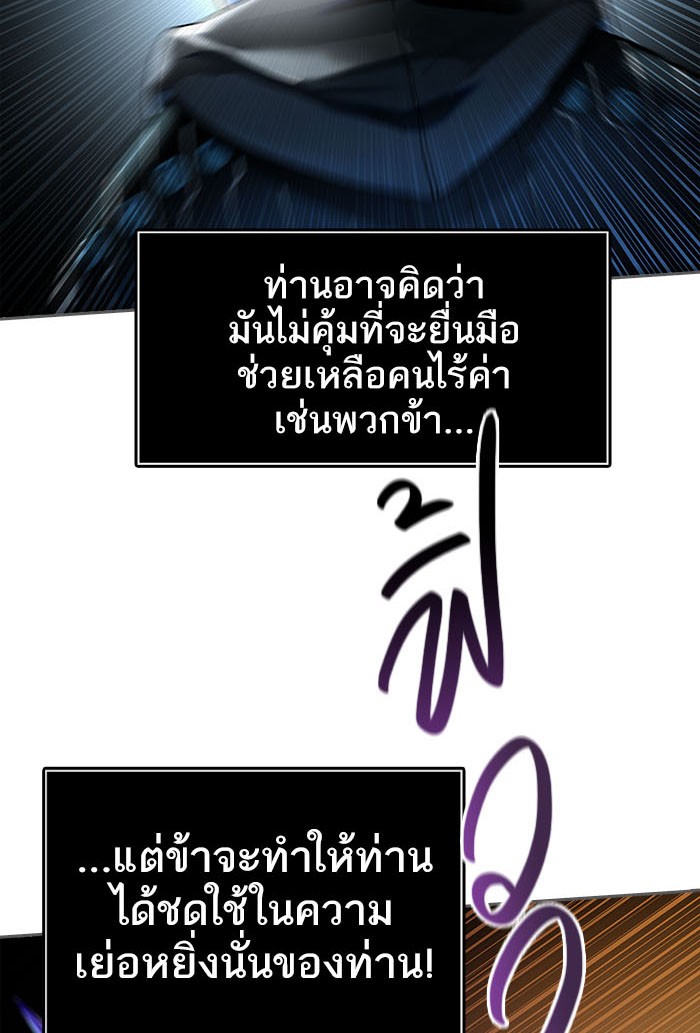 Tower of God หอคอยเทพเจ้า - หน้า 24