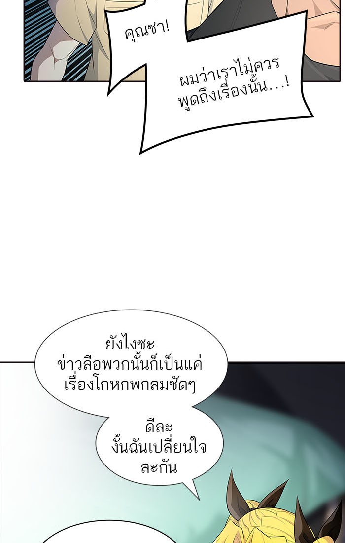 Tower of God หอคอยเทพเจ้า - หน้า 85