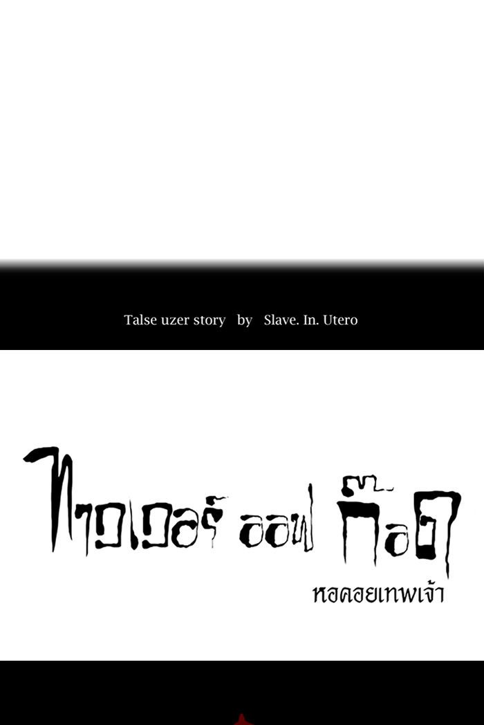 Tower of God หอคอยเทพเจ้า - หน้า 19