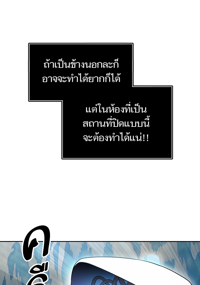 Tower of God หอคอยเทพเจ้า - หน้า 110