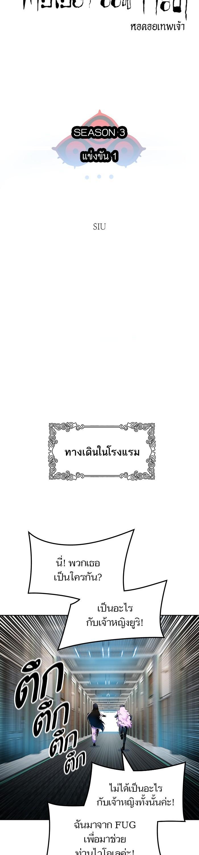 Tower of God หอคอยเทพเจ้า - หน้า 4