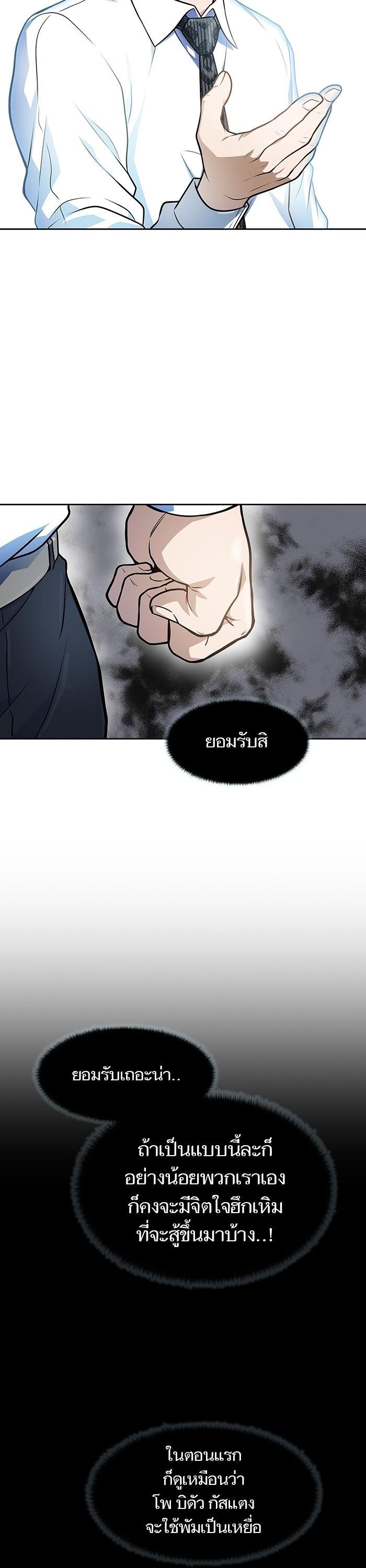 Tower of God หอคอยเทพเจ้า - หน้า 55