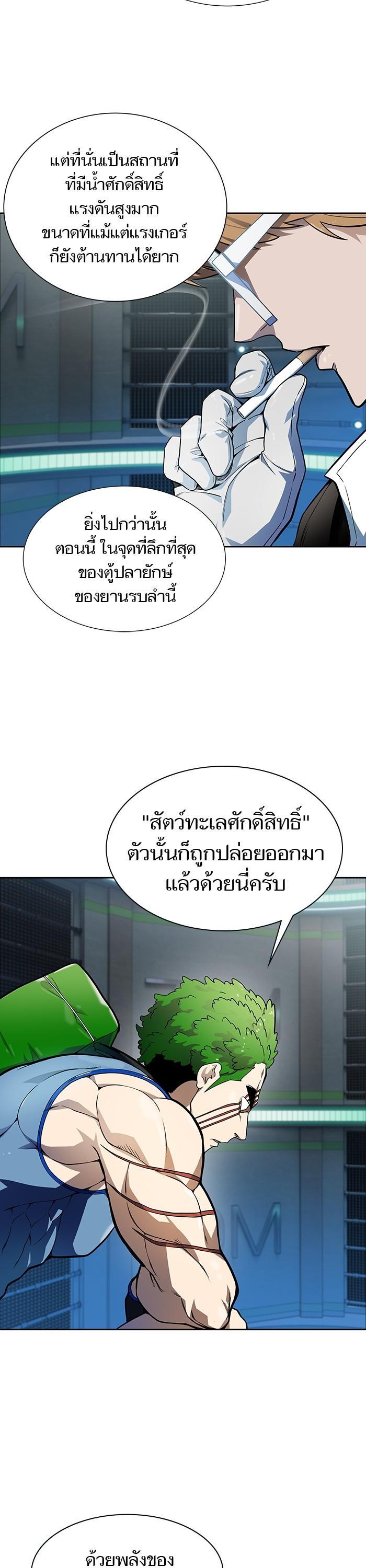 Tower of God หอคอยเทพเจ้า - หน้า 68