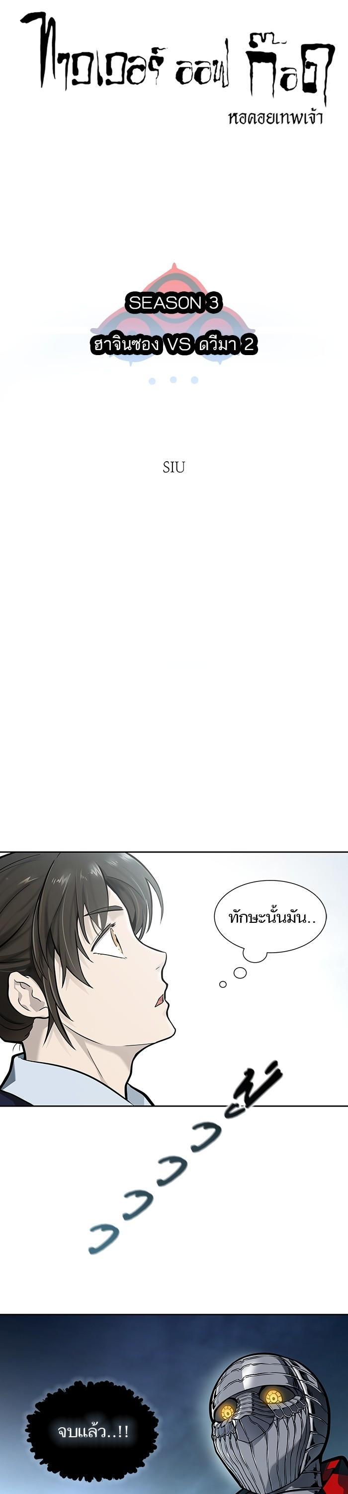 Tower of God หอคอยเทพเจ้า - หน้า 4