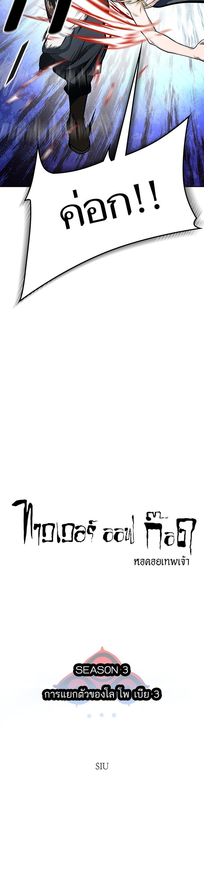 Tower of God หอคอยเทพเจ้า - หน้า 4