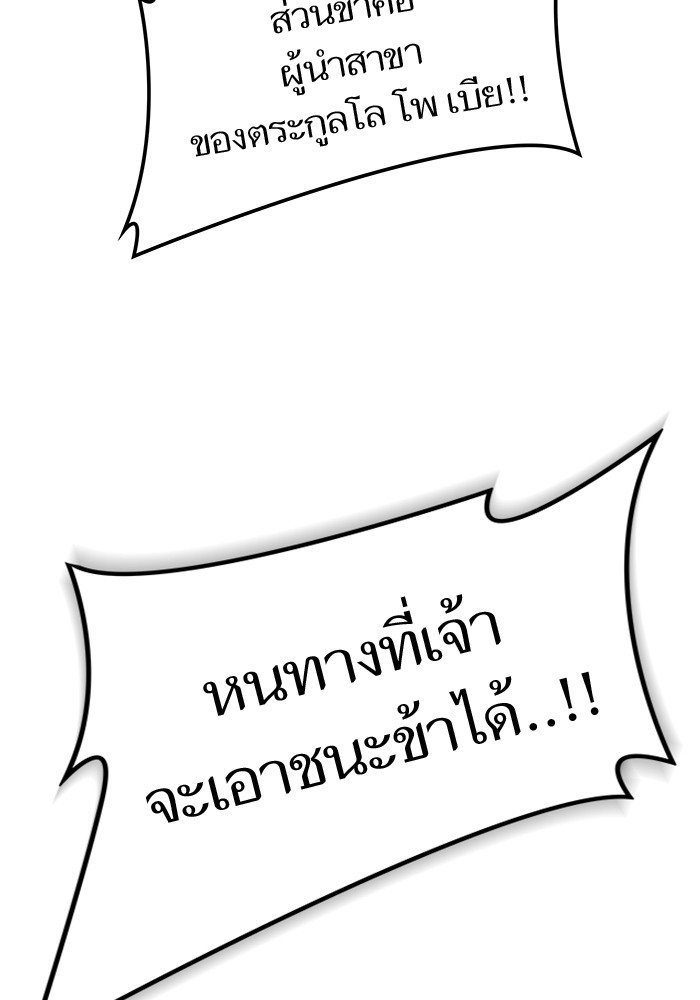 Tower of God หอคอยเทพเจ้า - หน้า 206