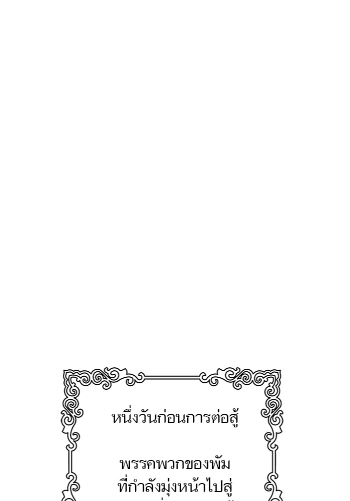 Tower of God หอคอยเทพเจ้า - หน้า 112