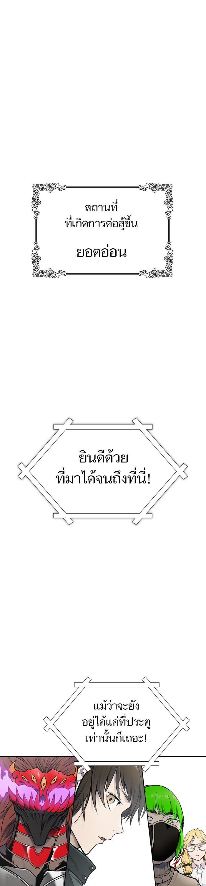 Tower of God หอคอยเทพเจ้า - หน้า 35