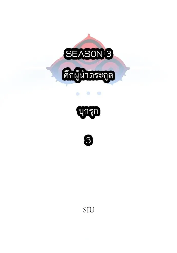 Tower of God หอคอยเทพเจ้า - หน้า 2