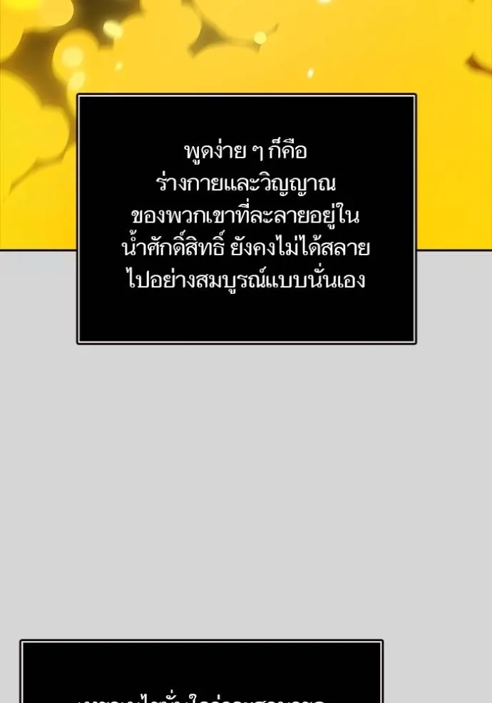 Tower of God หอคอยเทพเจ้า - หน้า 151