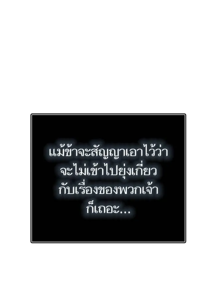 Tower of God หอคอยเทพเจ้า - หน้า 260