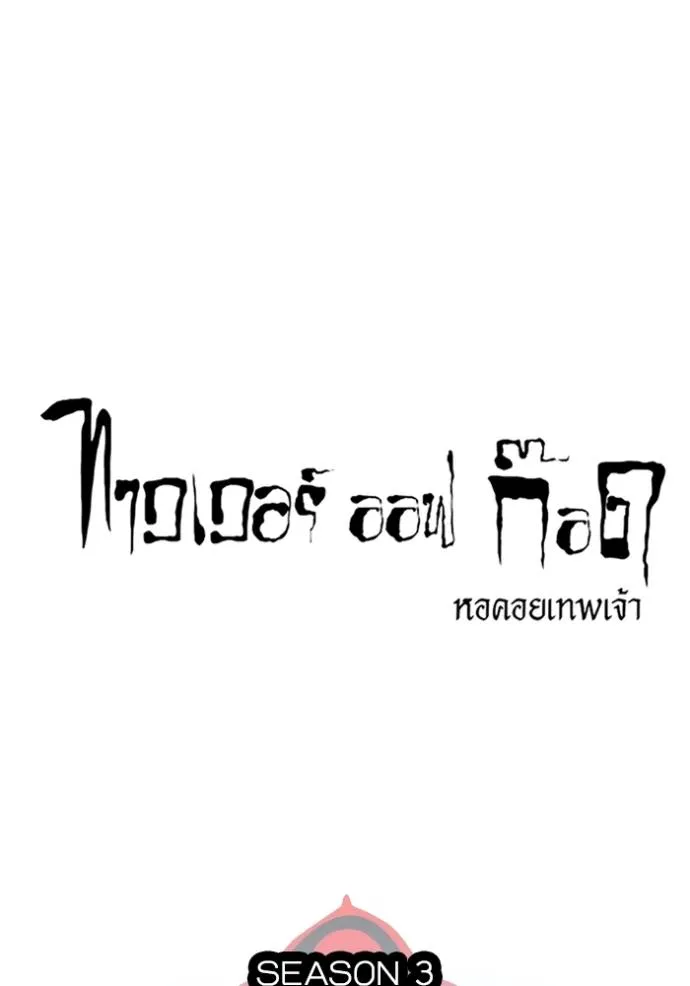 Tower of God หอคอยเทพเจ้า - หน้า 55