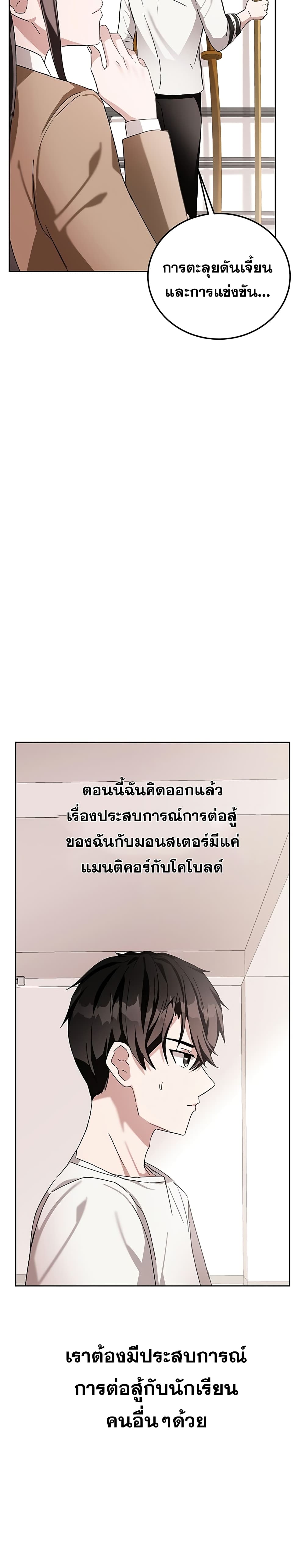 Transcension Academy สถาบันกวดวิชาสำหรับผู้เป็นเลิศ - หน้า 32