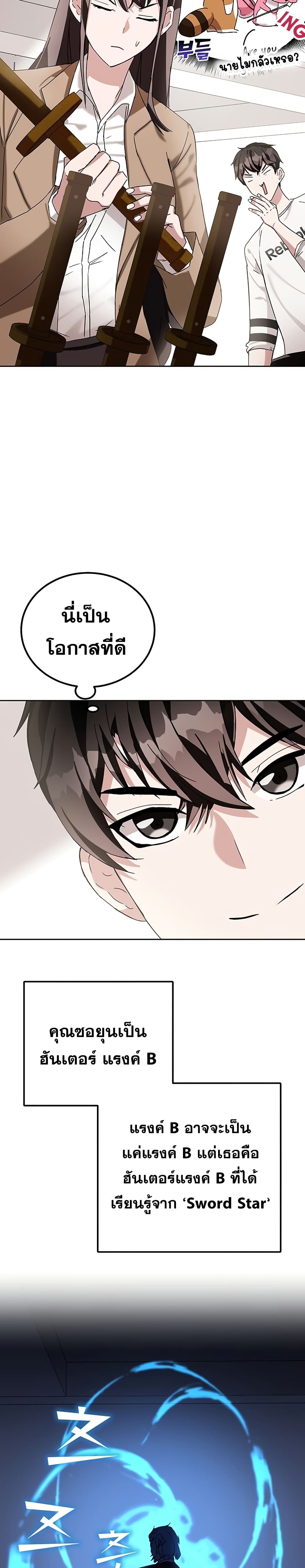 Transcension Academy สถาบันกวดวิชาสำหรับผู้เป็นเลิศ - หน้า 35