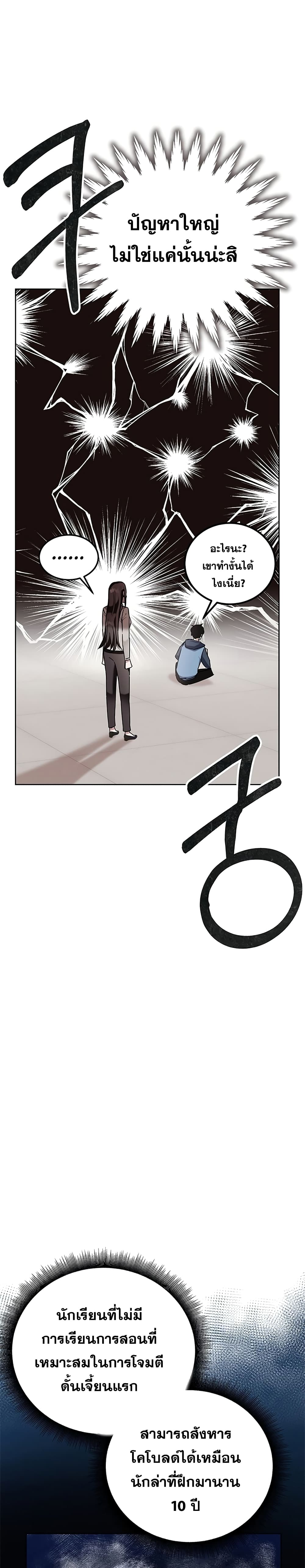 Transcension Academy สถาบันกวดวิชาสำหรับผู้เป็นเลิศ - หน้า 4