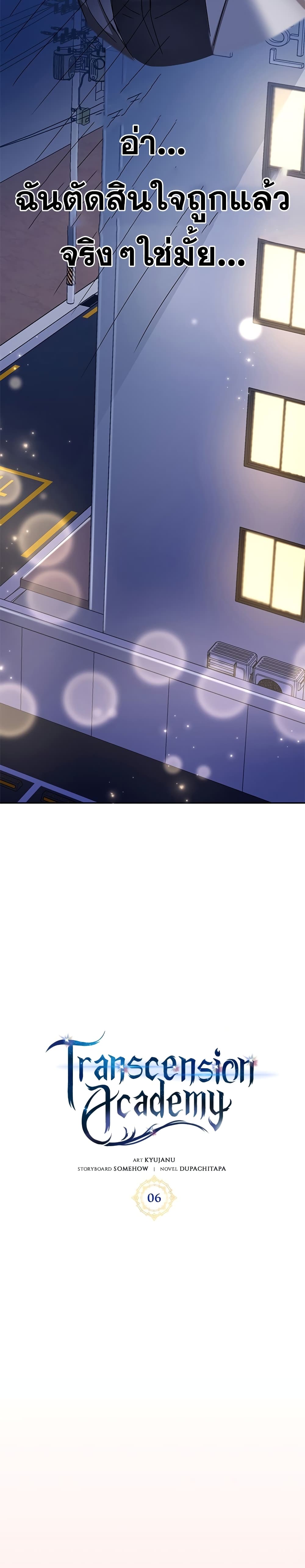 Transcension Academy สถาบันกวดวิชาสำหรับผู้เป็นเลิศ - หน้า 7