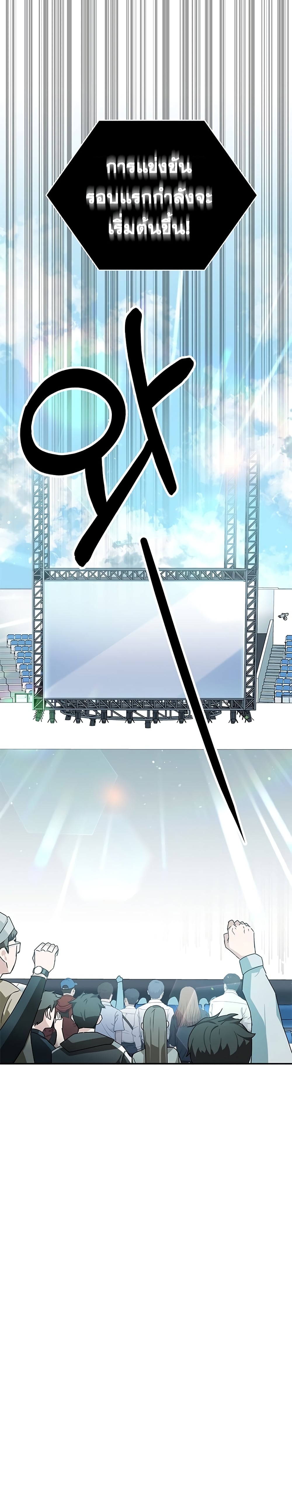 Transcension Academy สถาบันกวดวิชาสำหรับผู้เป็นเลิศ - หน้า 2