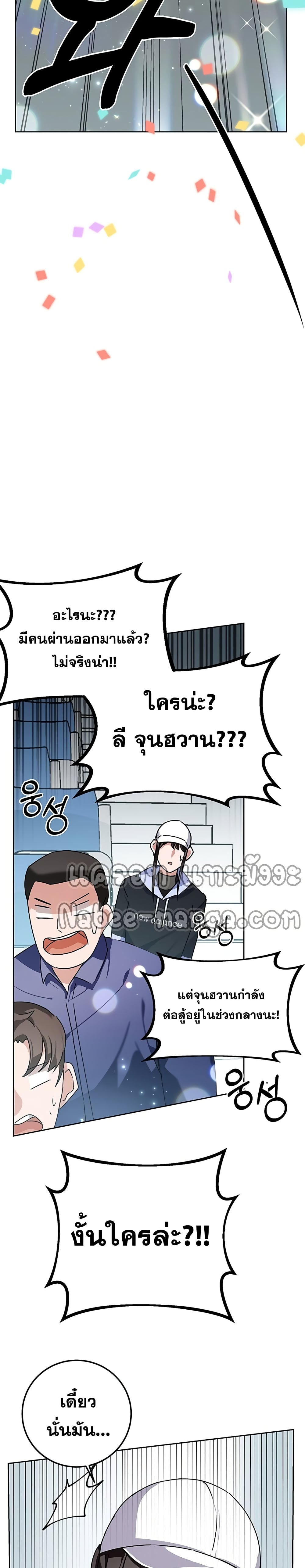 Transcension Academy สถาบันกวดวิชาสำหรับผู้เป็นเลิศ - หน้า 39