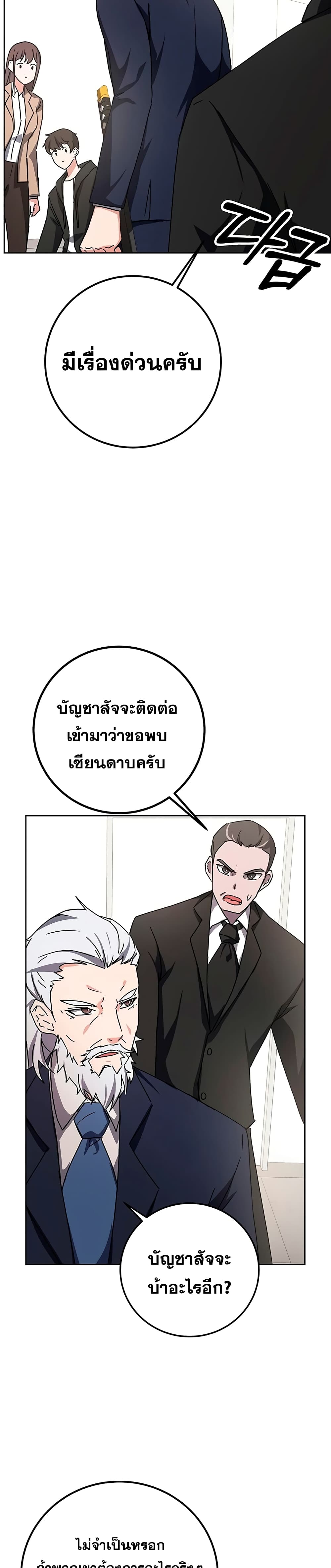 Transcension Academy สถาบันกวดวิชาสำหรับผู้เป็นเลิศ - หน้า 22