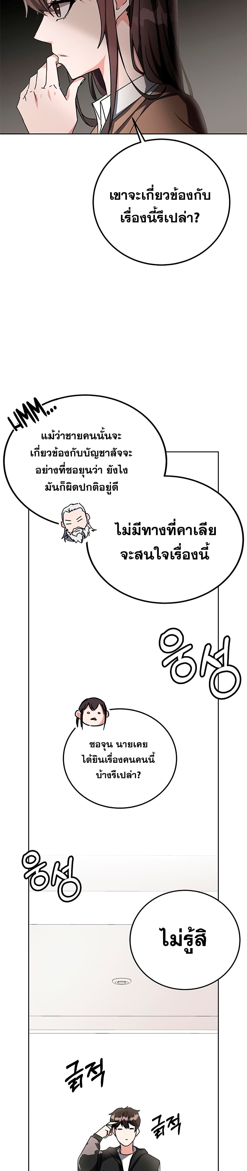 Transcension Academy สถาบันกวดวิชาสำหรับผู้เป็นเลิศ - หน้า 28