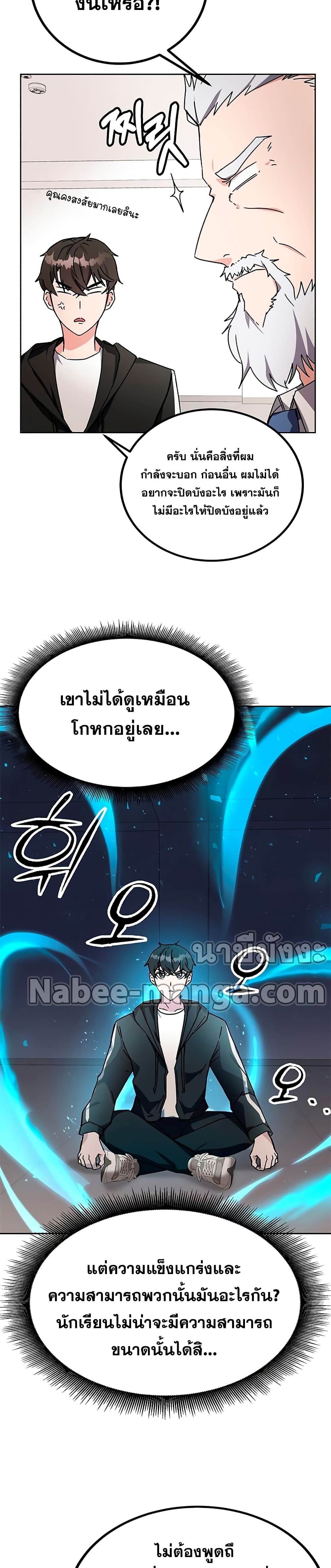 Transcension Academy สถาบันกวดวิชาสำหรับผู้เป็นเลิศ - หน้า 3