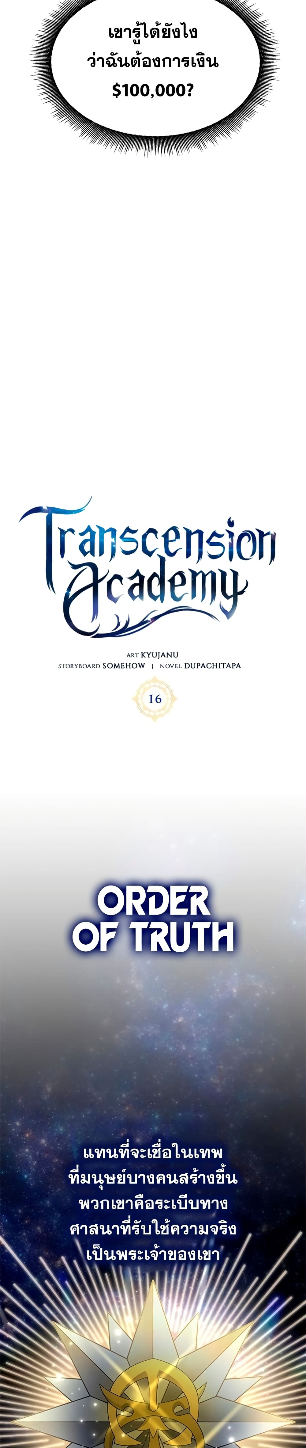 Transcension Academy สถาบันกวดวิชาสำหรับผู้เป็นเลิศ - หน้า 33