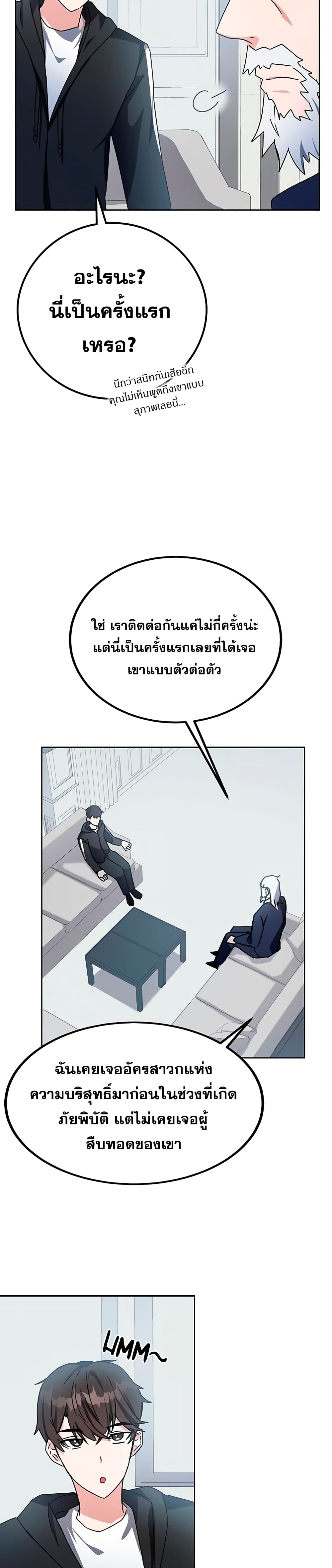 Transcension Academy สถาบันกวดวิชาสำหรับผู้เป็นเลิศ - หน้า 45