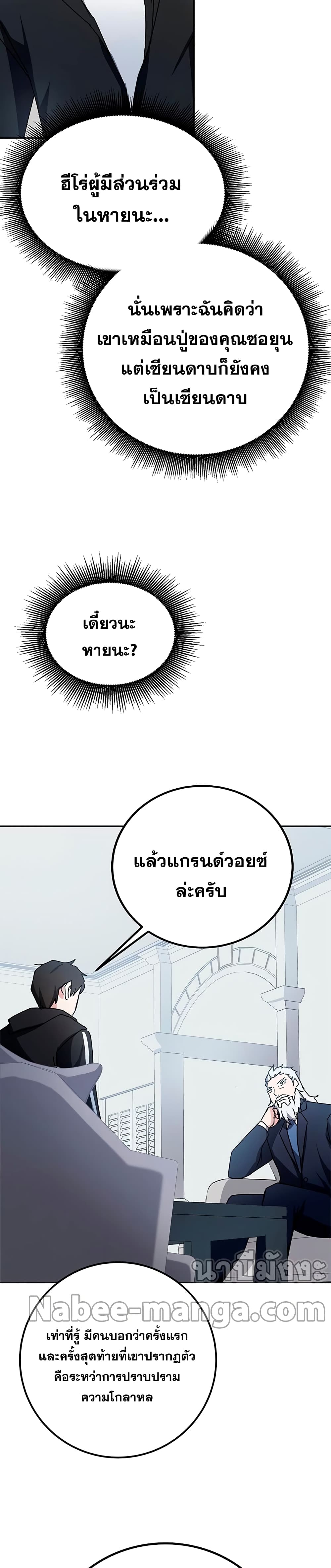 Transcension Academy สถาบันกวดวิชาสำหรับผู้เป็นเลิศ - หน้า 46