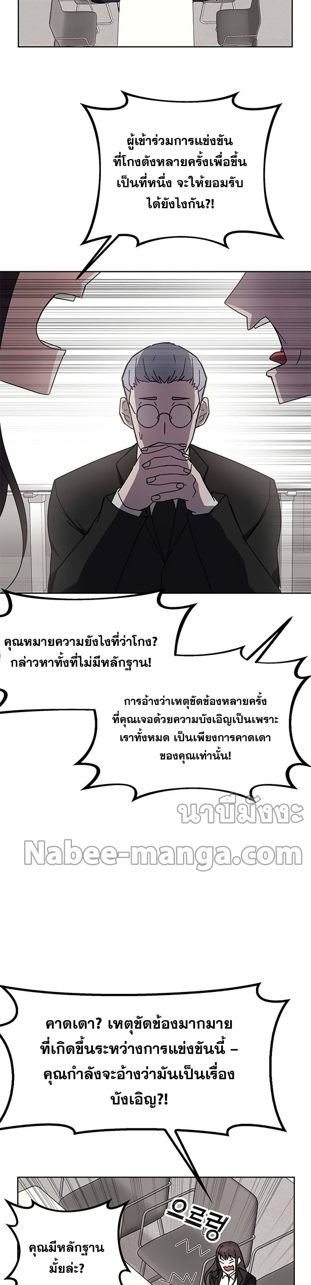 Transcension Academy สถาบันกวดวิชาสำหรับผู้เป็นเลิศ - หน้า 21