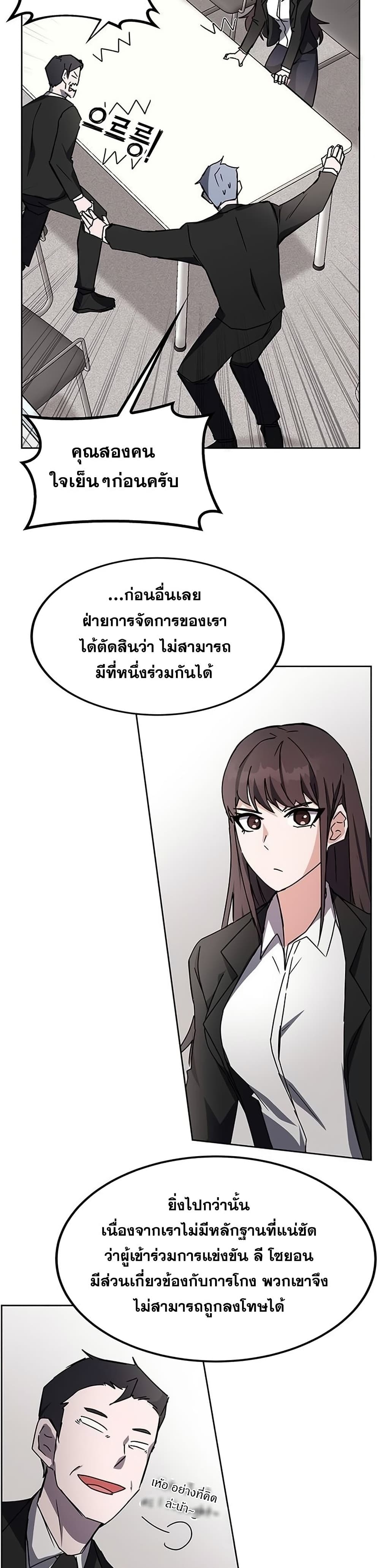 Transcension Academy สถาบันกวดวิชาสำหรับผู้เป็นเลิศ - หน้า 22