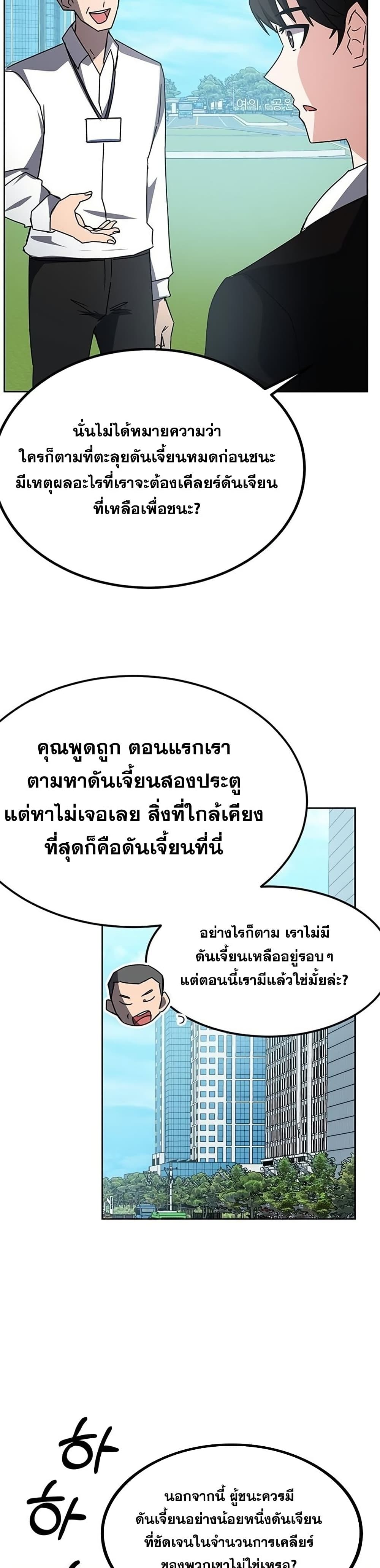 Transcension Academy สถาบันกวดวิชาสำหรับผู้เป็นเลิศ - หน้า 29