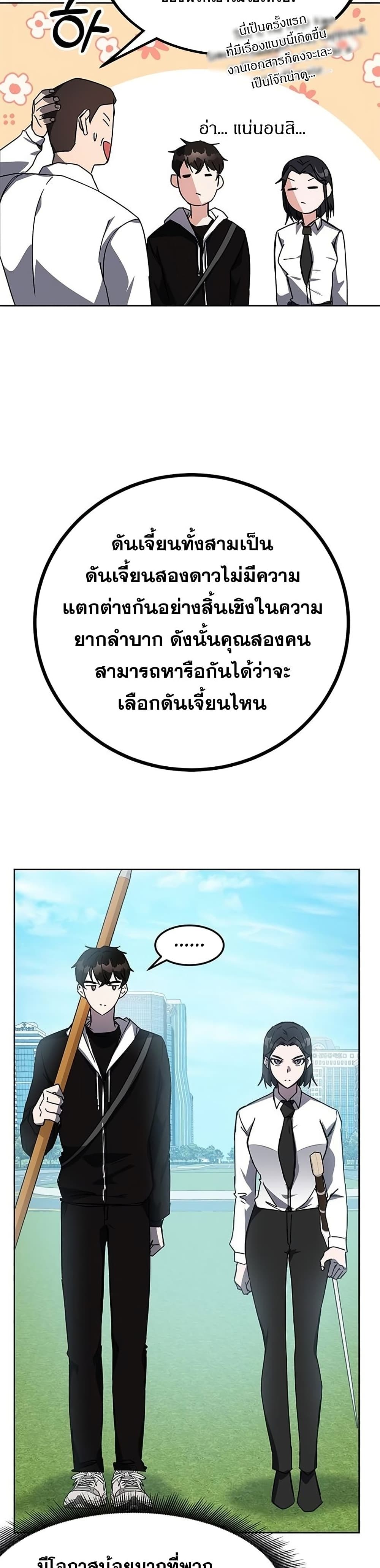 Transcension Academy สถาบันกวดวิชาสำหรับผู้เป็นเลิศ - หน้า 30