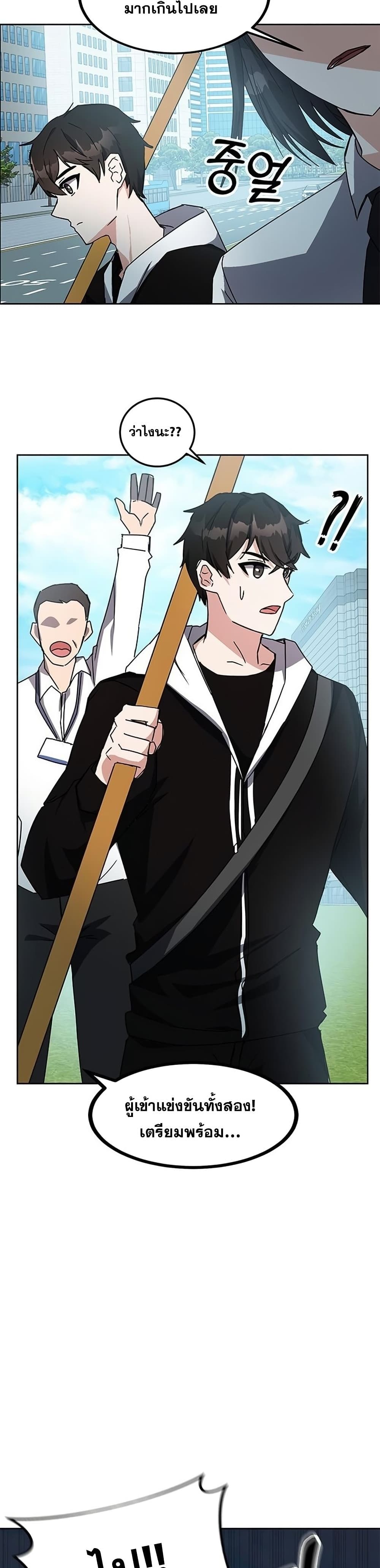 Transcension Academy สถาบันกวดวิชาสำหรับผู้เป็นเลิศ - หน้า 33