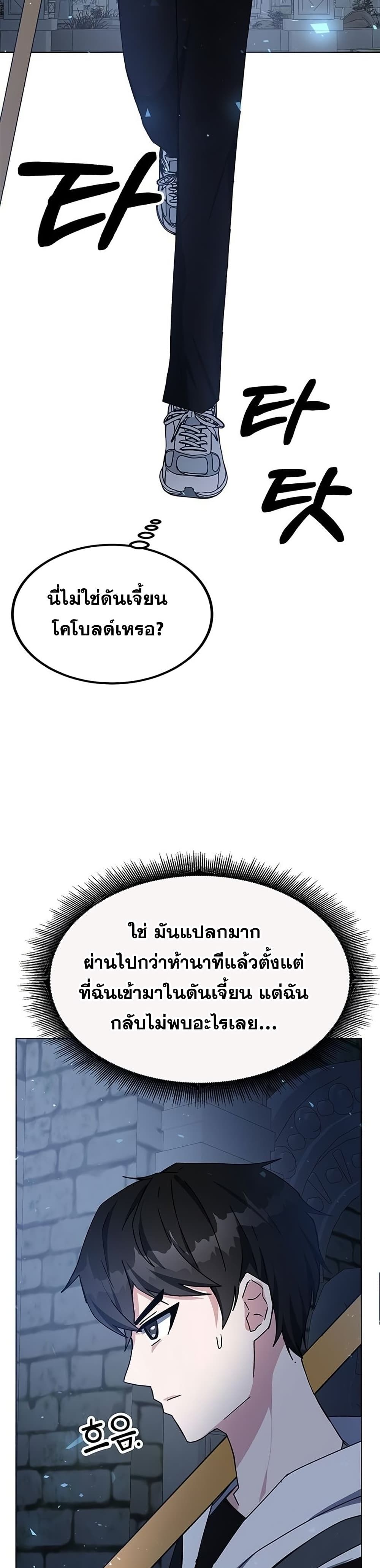 Transcension Academy สถาบันกวดวิชาสำหรับผู้เป็นเลิศ - หน้า 37