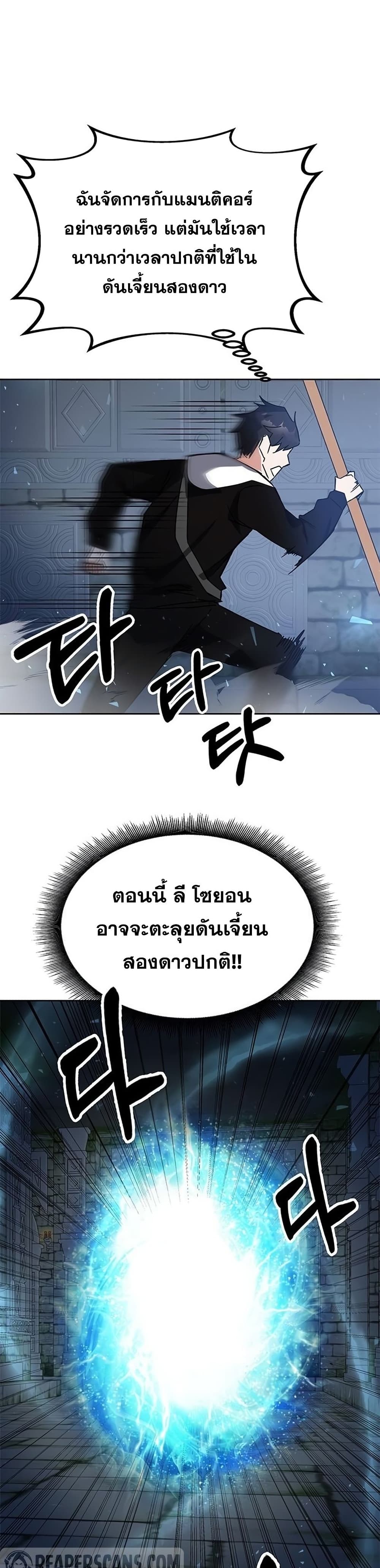 Transcension Academy สถาบันกวดวิชาสำหรับผู้เป็นเลิศ - หน้า 44