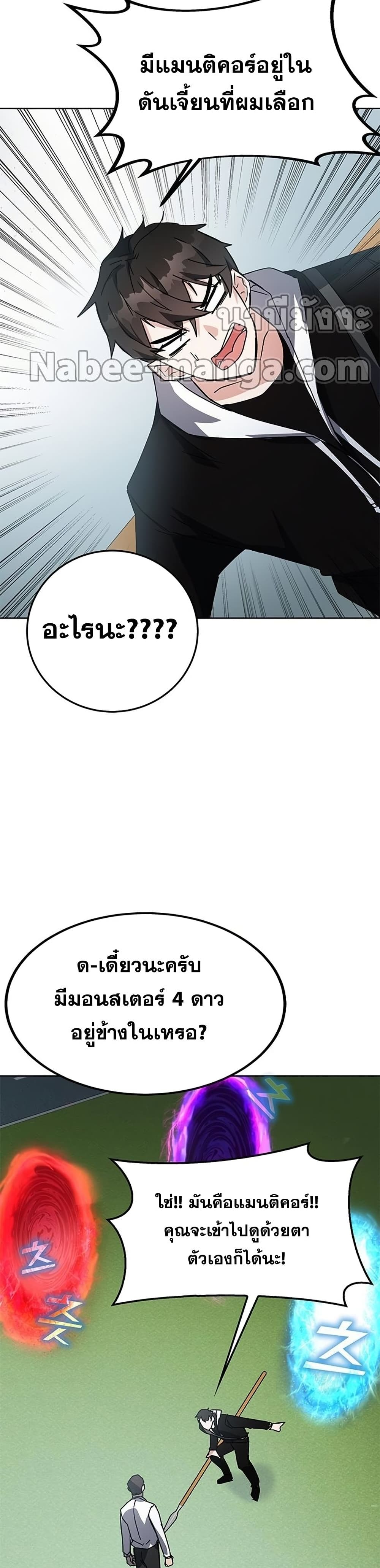 Transcension Academy สถาบันกวดวิชาสำหรับผู้เป็นเลิศ - หน้า 46