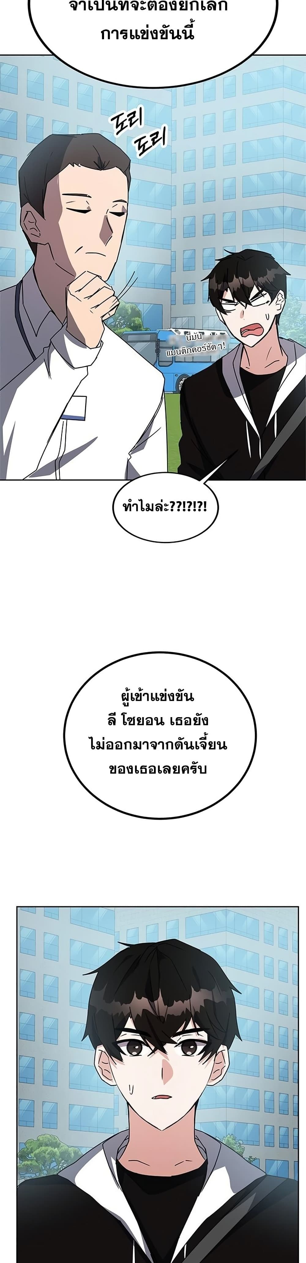 Transcension Academy สถาบันกวดวิชาสำหรับผู้เป็นเลิศ - หน้า 48