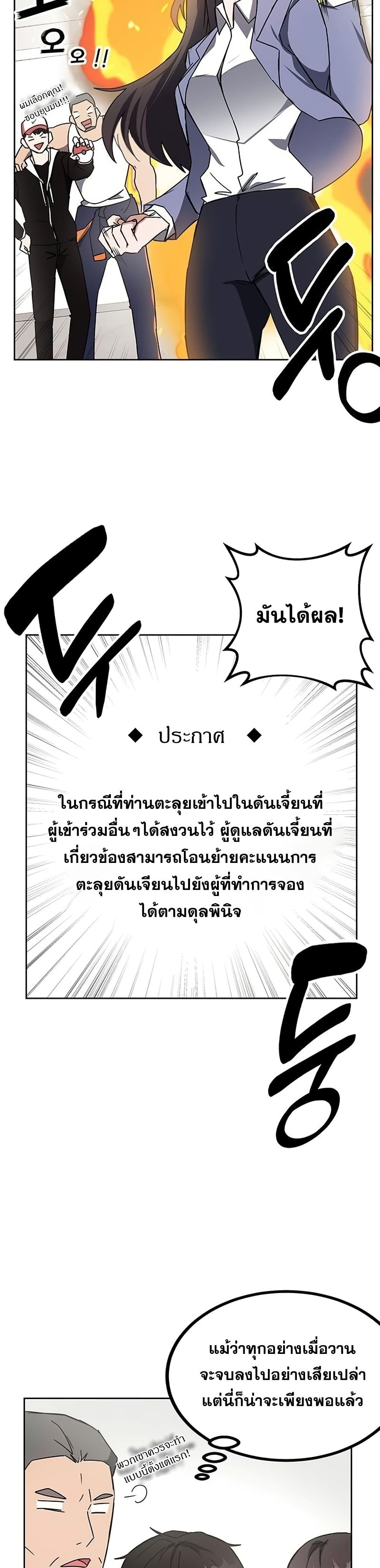 Transcension Academy สถาบันกวดวิชาสำหรับผู้เป็นเลิศ - หน้า 5
