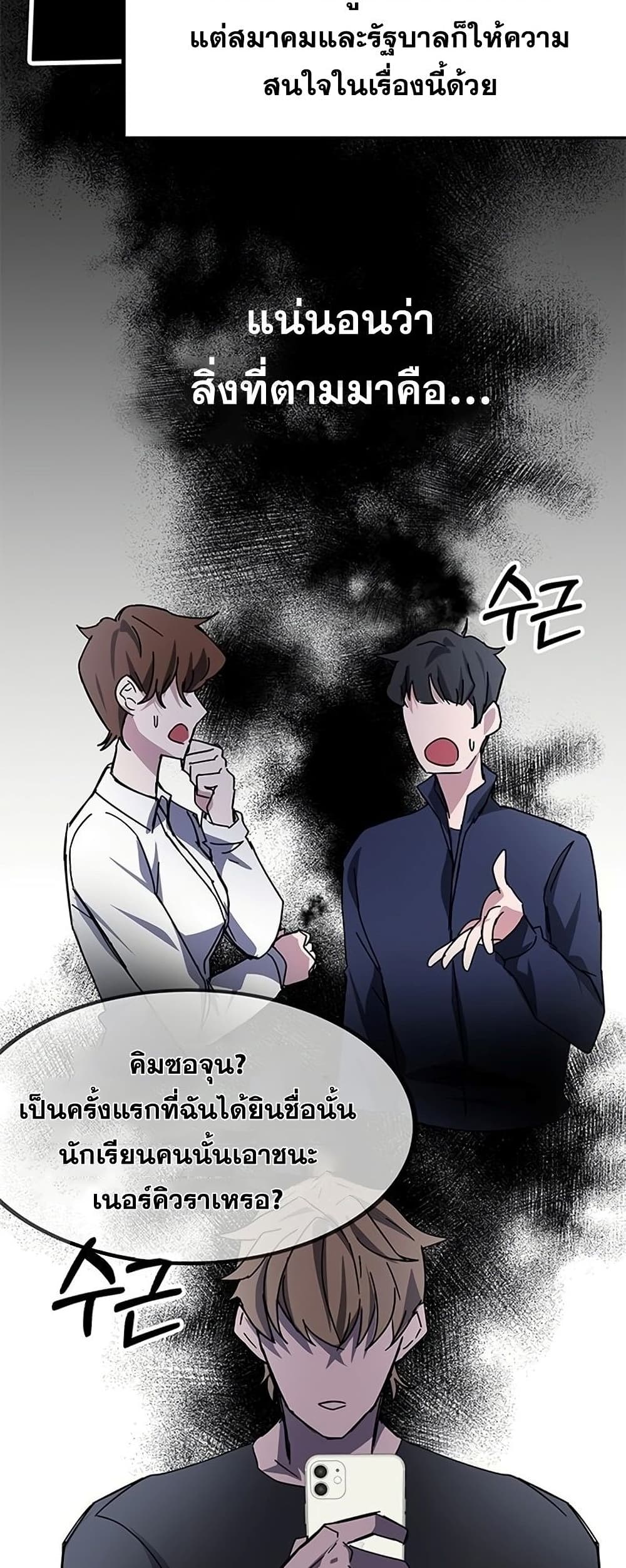 Transcension Academy สถาบันกวดวิชาสำหรับผู้เป็นเลิศ - หน้า 69