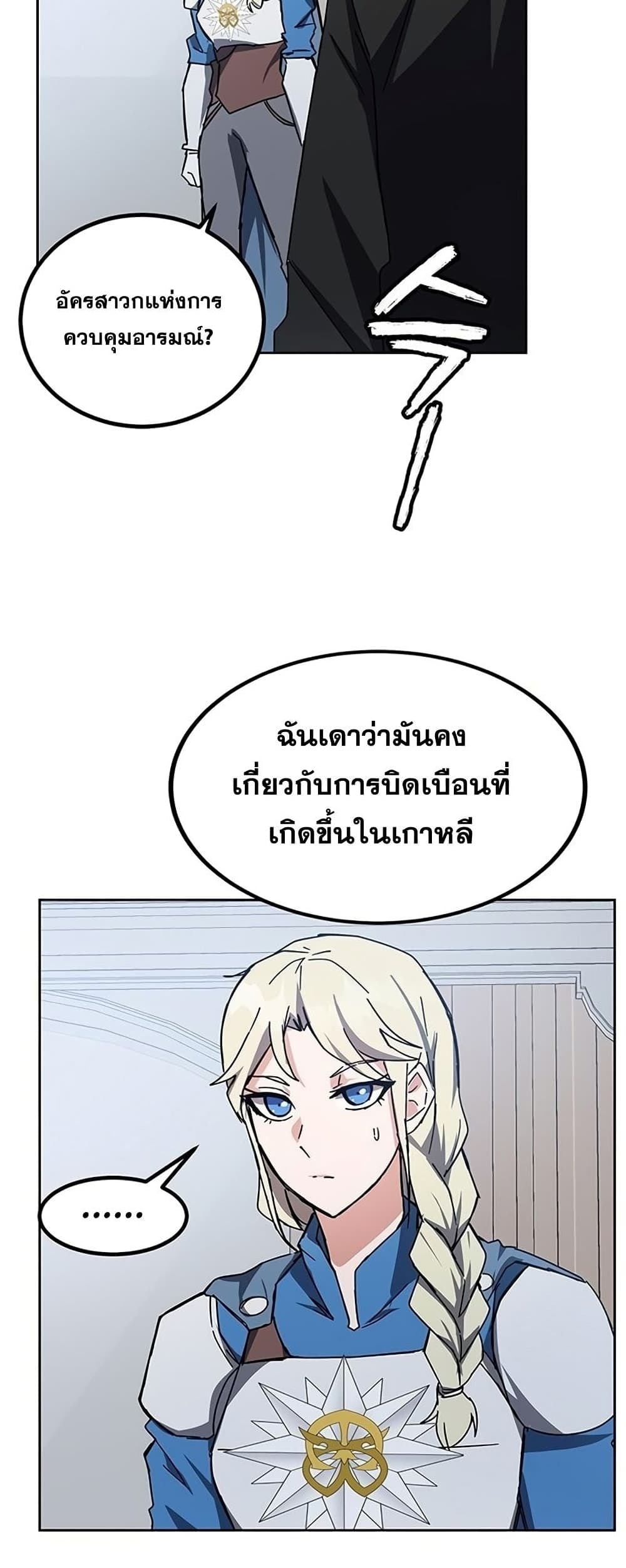 Transcension Academy สถาบันกวดวิชาสำหรับผู้เป็นเลิศ - หน้า 72