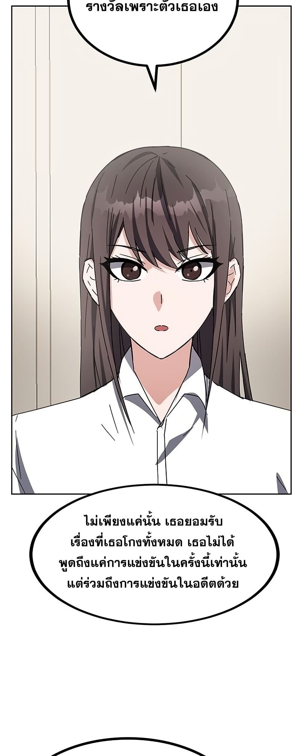 Transcension Academy สถาบันกวดวิชาสำหรับผู้เป็นเลิศ - หน้า 83